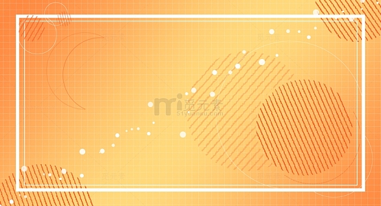 橘色渐变简约网格装饰活动banner背景