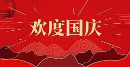 国庆节背景幕布图片