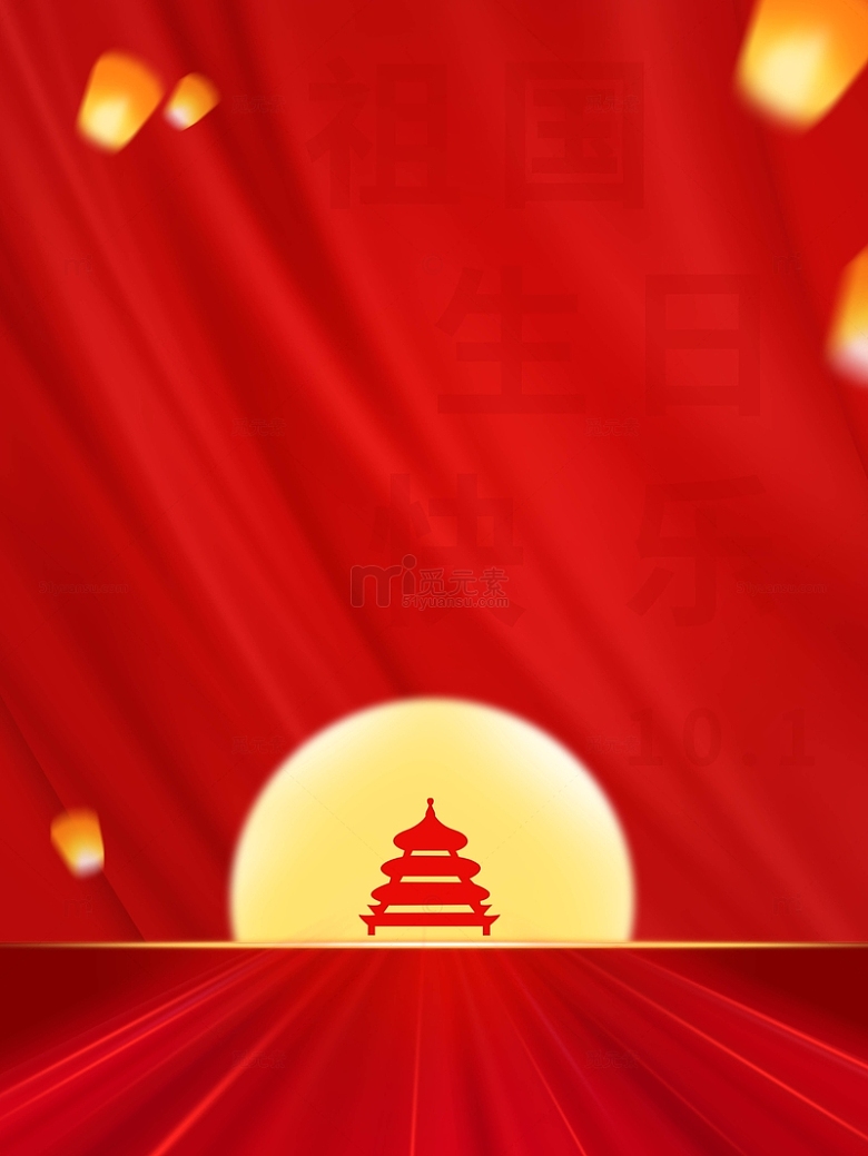 红色简约大气国庆节海报背景
