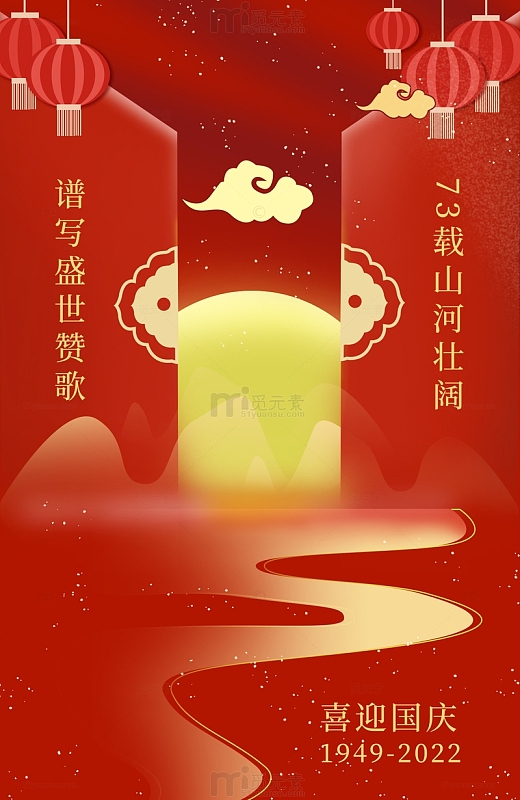 创意十一国庆红色开门红背景