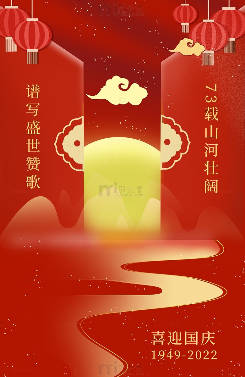 创意十一国庆红色开门红背景