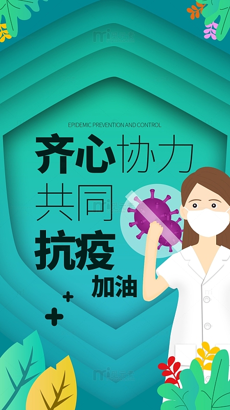 蓝绿色小清新卡通插画齐心抗疫背景元素