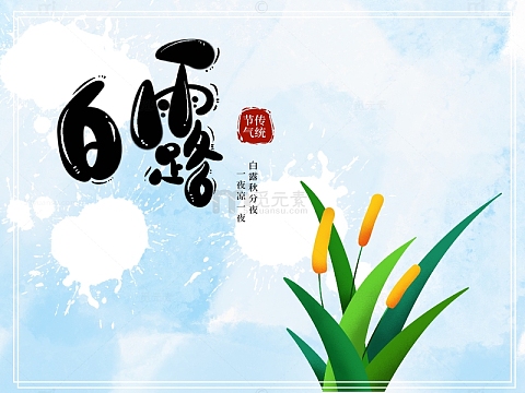 手绘白露二十四节气卡通背景