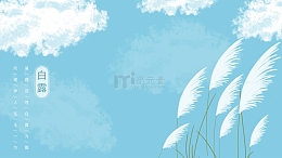 蓝色白色清新文艺简约扁平插画白露背景