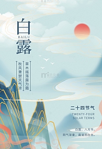 白露古风背景图片