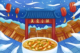 蓝色古风国潮美食小镇旅游胡辣汤手绘