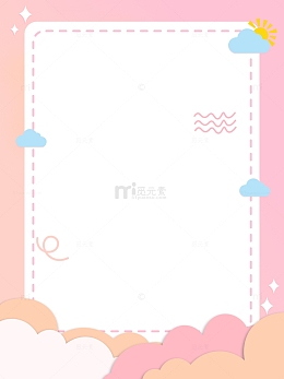 粉色卡通边框云朵活动通知背景