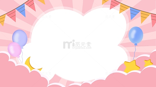 粉色卡通儿童生日聚会活动背景