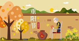 重阳节关爱老人菊花酒夕阳手绘背景