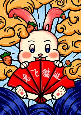 兔年粗犷风兔飞猛进