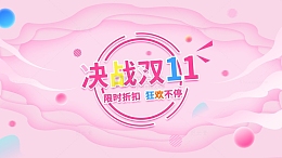 大气简约电商活动促销背景