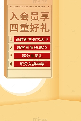 黄色会员入会电商头图首页产品框场景背景
