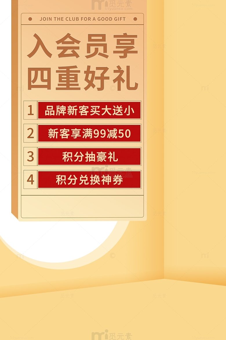 黄色会员入会电商头图首页产品框场景背景