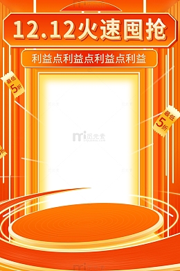 橙红色电商大促年货海报双十二发光促销背景