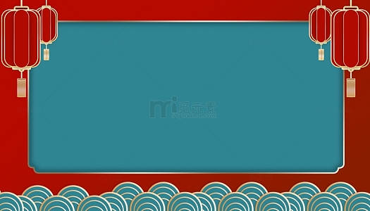红绿色复古中国风年会总结背景