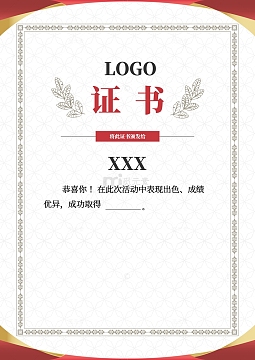 红黄扁平商务证书奖状