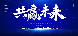 蓝色风格年会商务背景