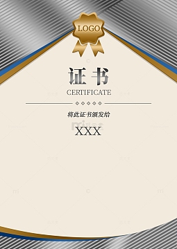 黑色商务正式烫金证书