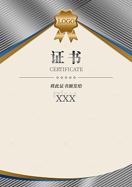 黑色商务正式烫金证书
