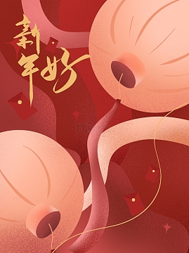 新年快乐红色喜庆灯笼春节海报纹理插画背景