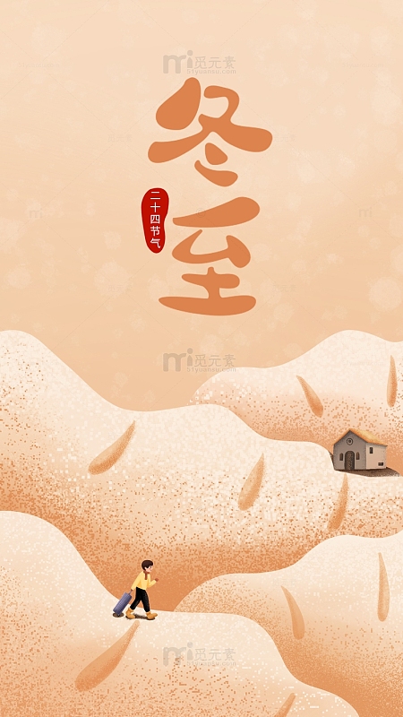 创意简约冬天冬至游人回家手绘图