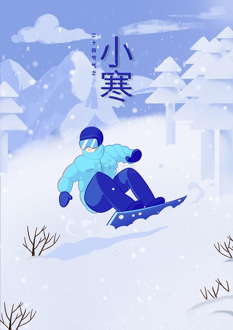 蓝色小寒大寒滑雪的人冷色系插画海报设计