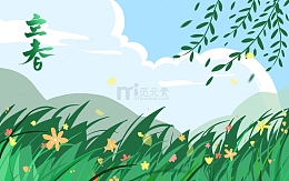 手绘立春绿色草丛绿植蓝天白云春天海报