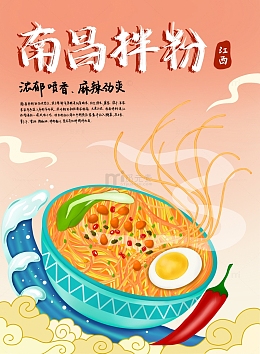 江西特产南昌炒粉手绘中国风美食海报