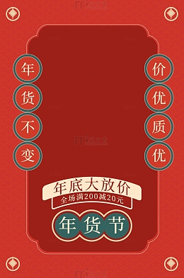 红色复古年货节活动背景海报