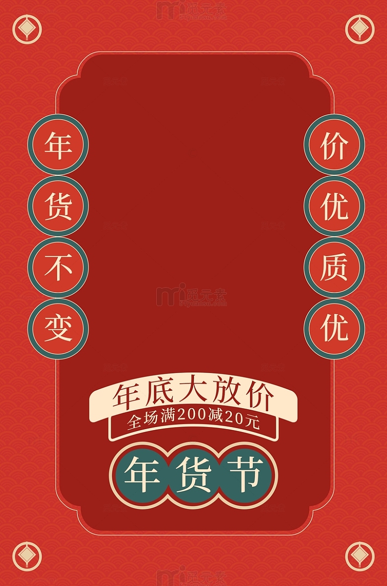 红色复古年货节活动背景海报