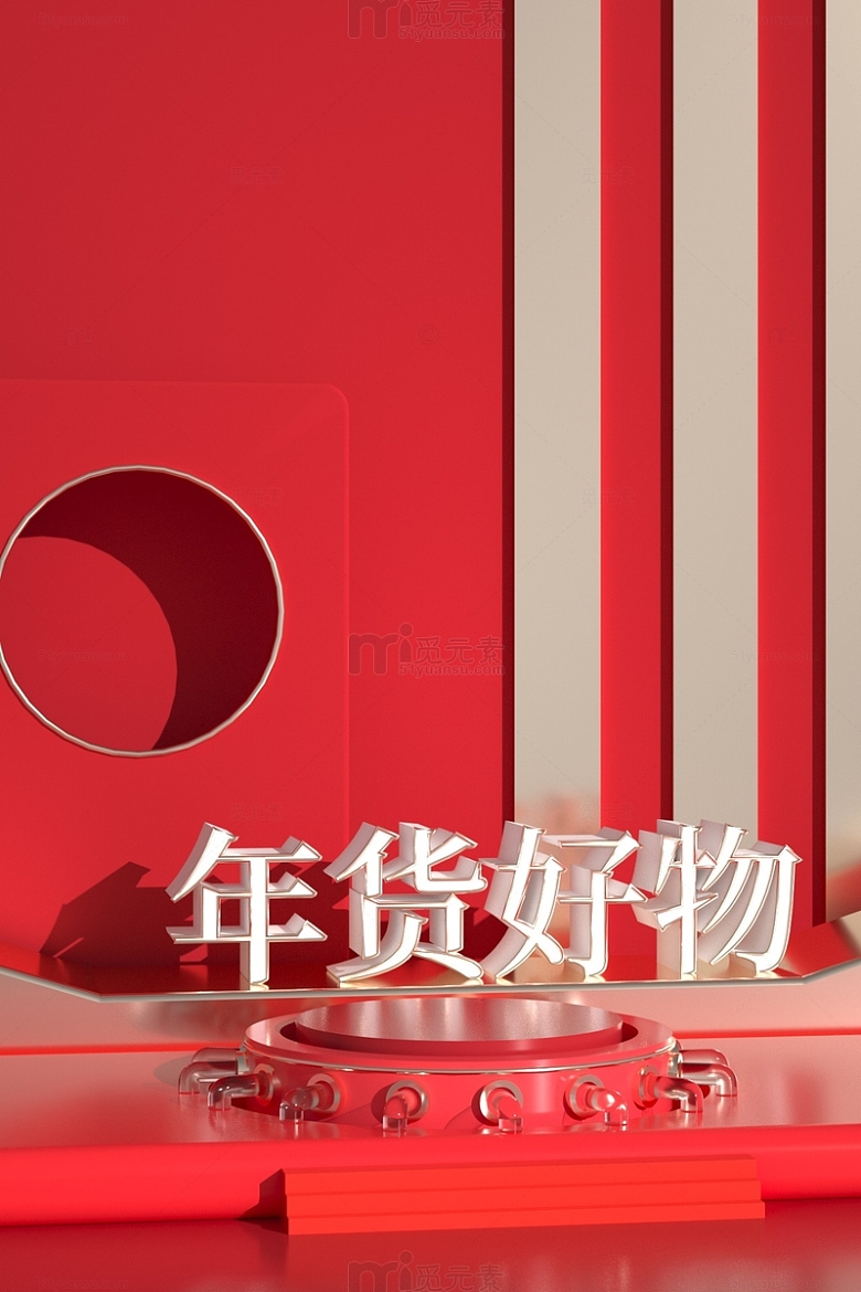 红色3D立体电商年货节背景