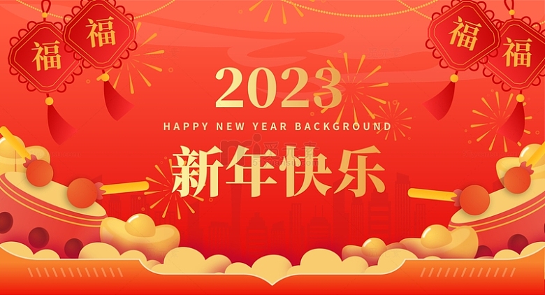 红色中国风喜庆新年节日宣传海报背景