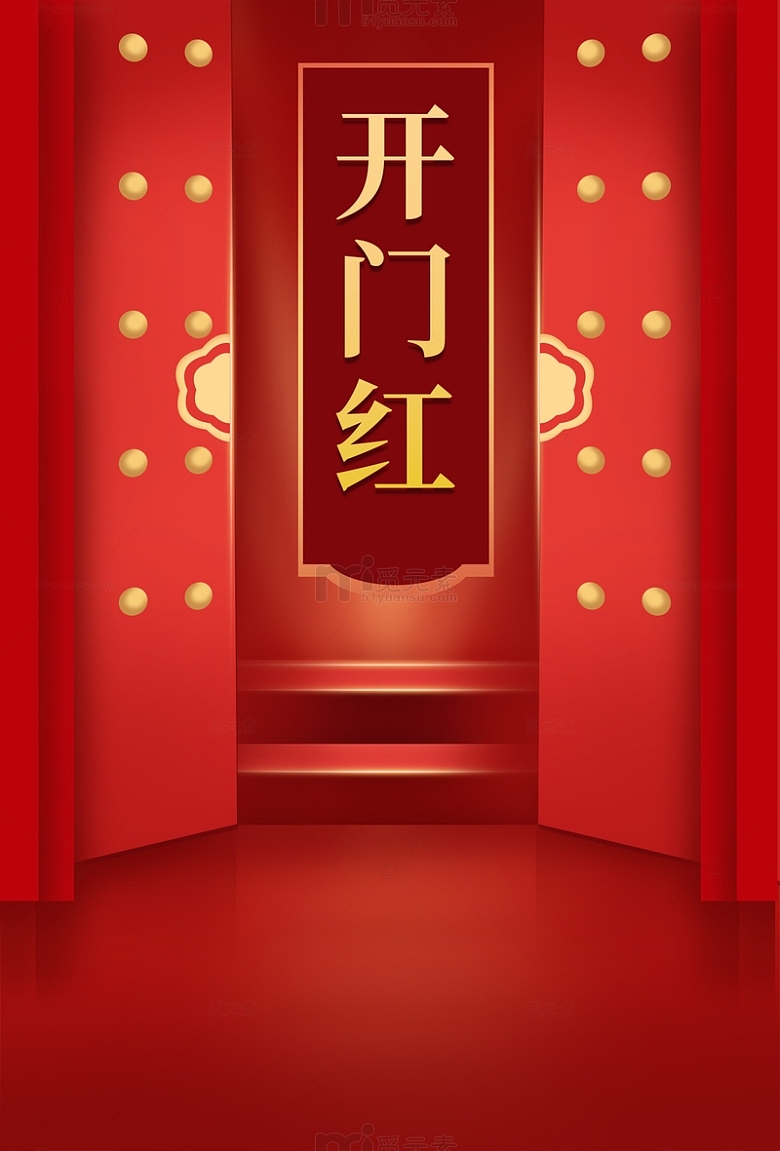 春节年货节开门红海报背景