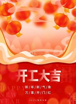 手绘红色喜庆电商促销海报背景