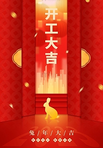 新年春节喜庆兔年海报红色背景