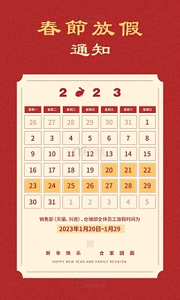 节假日放假通知