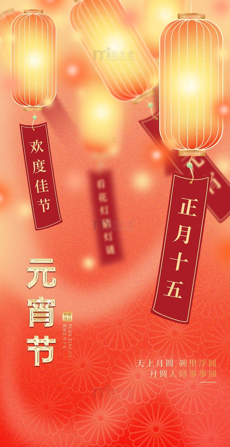 红色渐变正月十五元宵节新年喜庆海报背景