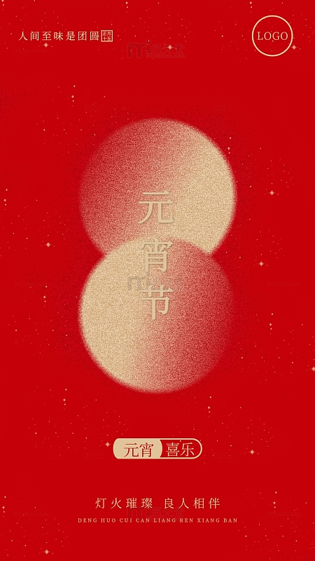 红色元宵节团圆喜庆简约大气海报背景