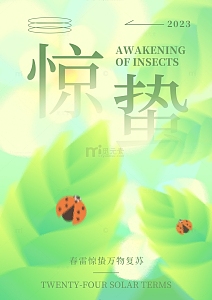 绿色春天惊蛰节气弥散风背景海报