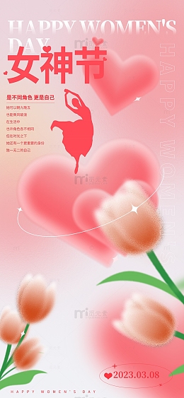 38妇女节女神节女王节海报图