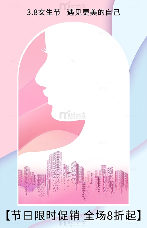 3.8妇女节女王节海报