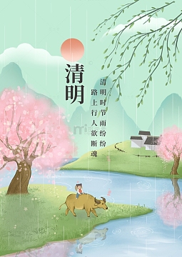 二十四节气清明