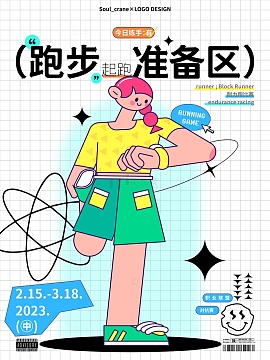 描边风跑步赛人物潮流海报