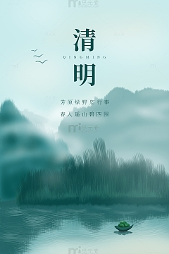 手绘清明山水背景