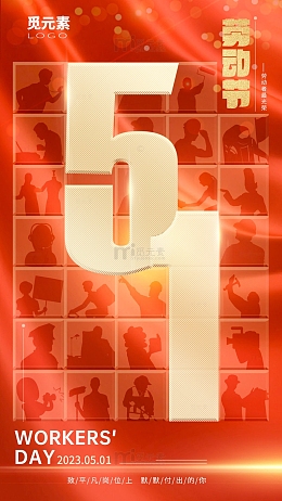 五一劳动节工红色红绸劳动者最光荣