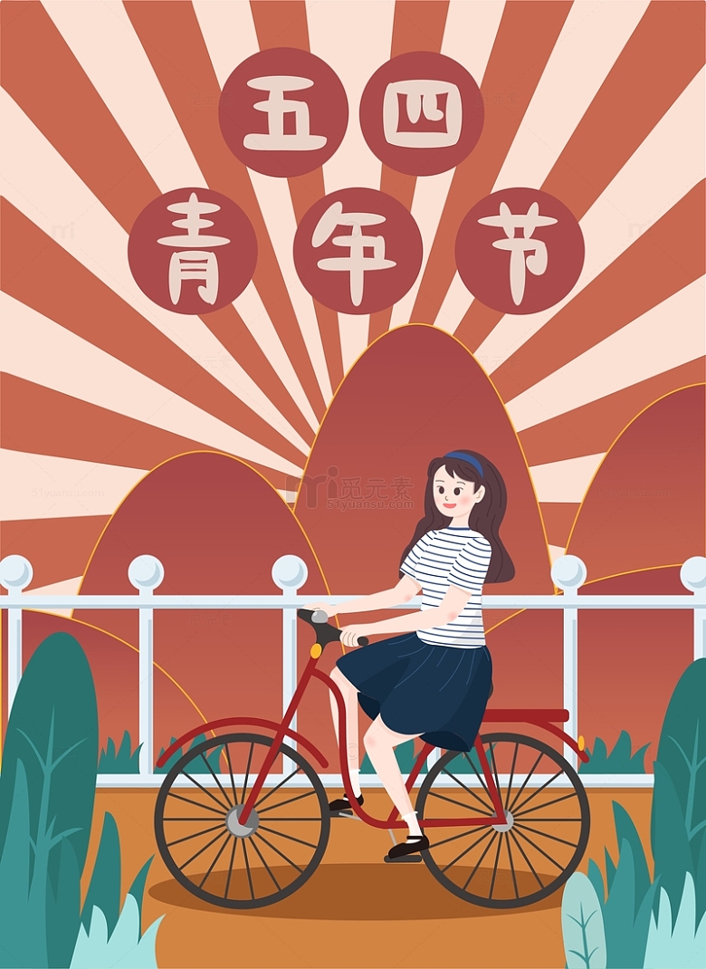 五四青年节正青春女孩海魂衫自行车单车