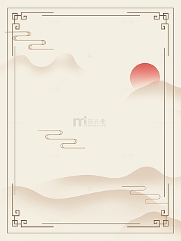 古典雅中国风山川落日背景图