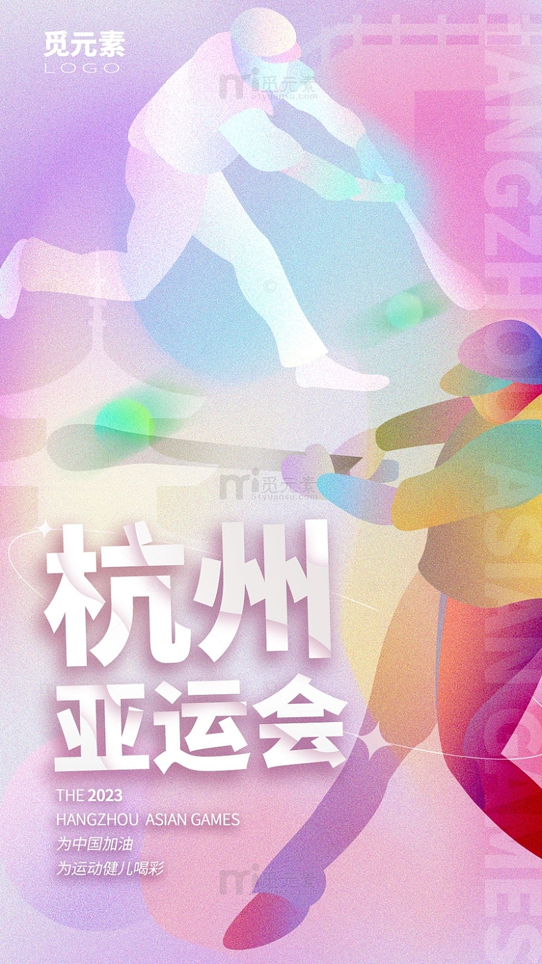 彩绘杭州亚运会为中国加油体育运动员棒球