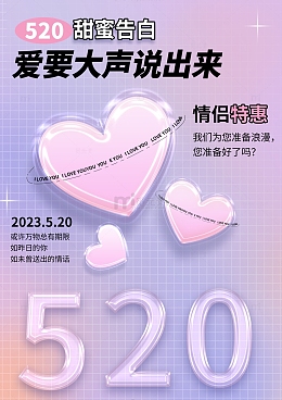 520促销海报背景