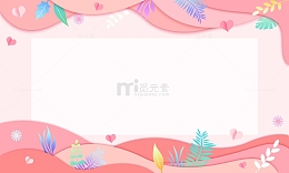 粉色唯美剪纸风海报展板底部装饰背景